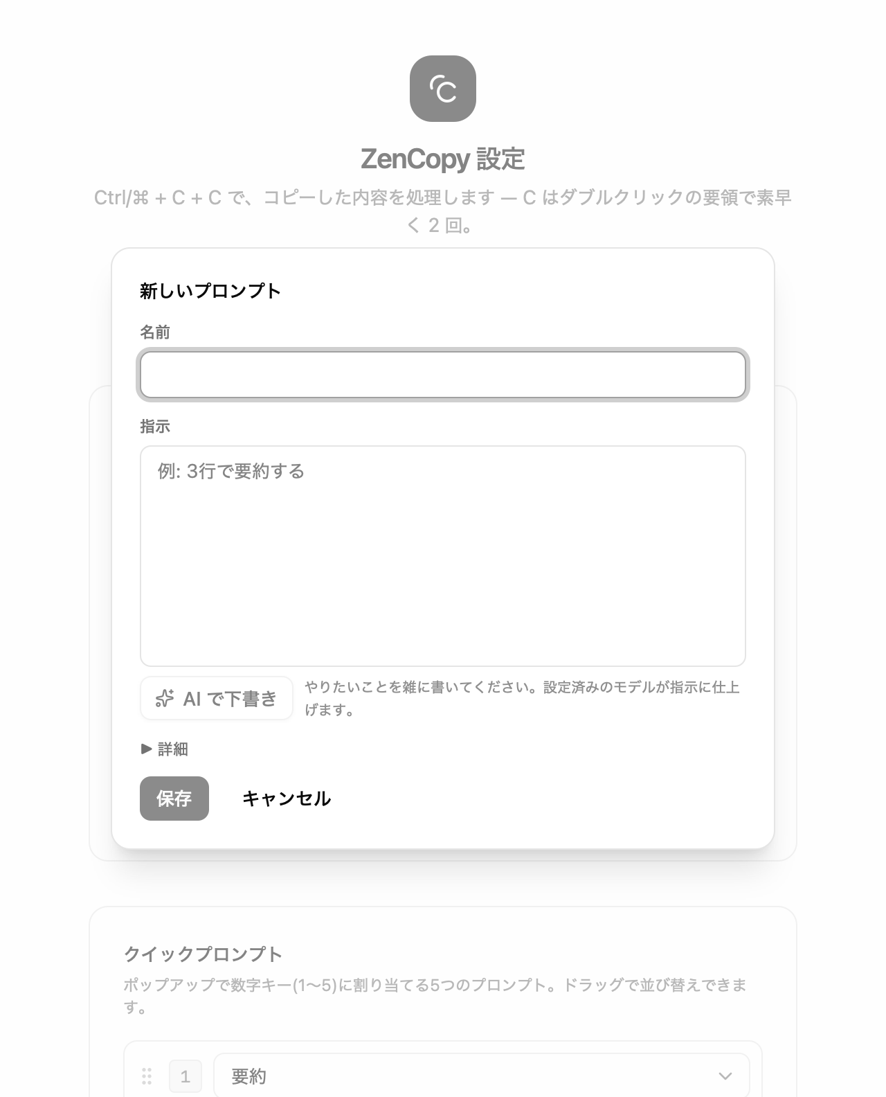 プロンプトの作成画面。名前と指示の欄、AI で下書きのボタン