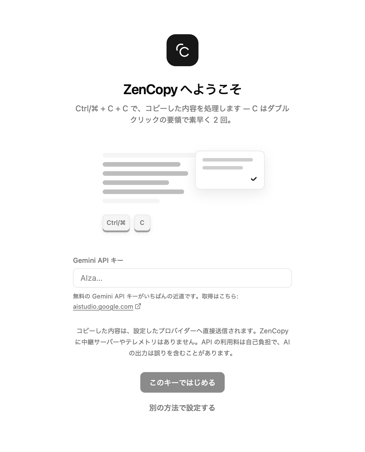 ようこそ画面。「Gemini API キー」の欄と「このキーではじめる」ボタン