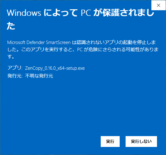 「詳細情報」を押したあとの画面。「アプリ」の欄にファイル名、右下に「実行」のボタンがある